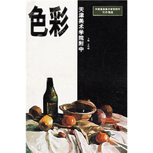 中国高等美术学院附中习作精选·天津美院附中：色彩