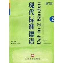 现代标准德语2(练习册)