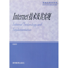 Internet技术及其实现