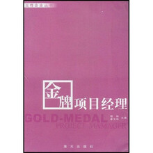 金牌项目经理