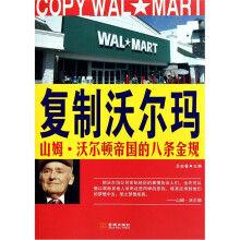 复制沃尔玛