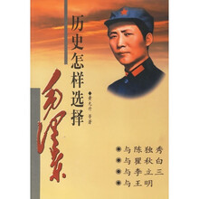 历史怎样选择毛泽东