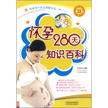 怀孕280天知识百科