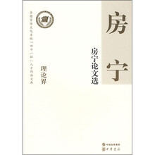 房宁论文选