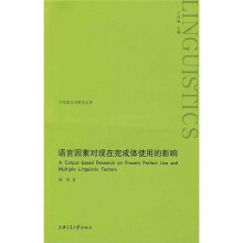 语言因素对现在完成体使用的影响