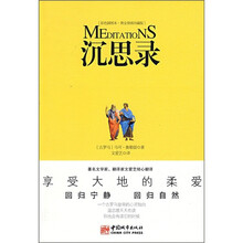 沉思录（彩色插图本）（黄金顶级珍藏版）