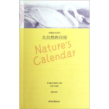 野趣时光系列：大自然的日历