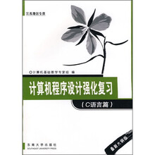 计算机程序设计强化复习（C语言篇）