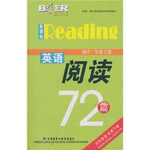 新课标英语阅读72篇（初2上）
