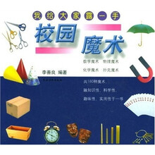 校园魔术：我给大家露一手