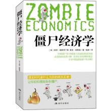 僵尸经济学