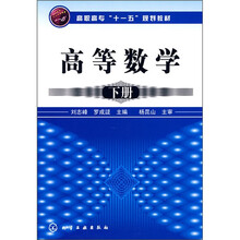 高等数学(下册)