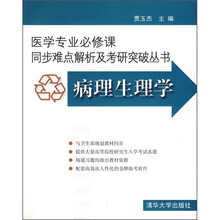 病理生理学（附光盘）
