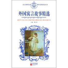 外国寓言故事精选