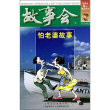 故事会:怕老婆故事(2002版)