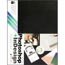 Photoshop+InDesign宣传品设计与制作（附光盘）