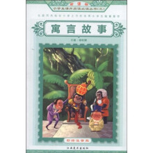 寓言故事