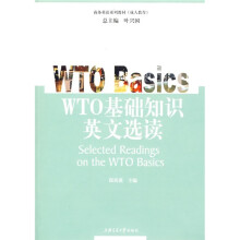商务英语系列教材:WTO基础知识英文选读
