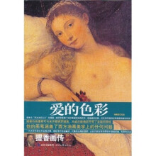 爱的色彩:提香画传
