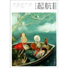 摆渡船儿童文学读本·起航
