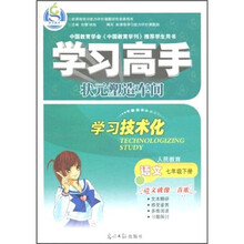 学习高手：语文（7年级下册）（人民教育）