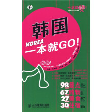一本就GO！：韩国一本就GO！