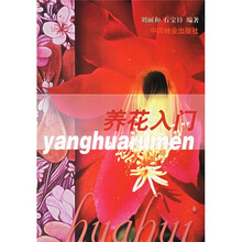 养花入门
