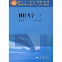 材料力学1(第3版)