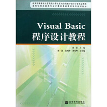 Visual Basic程序设计教程