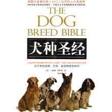 犬种圣经