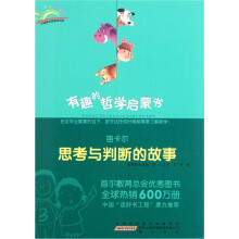 笛卡尔：思考与判断的故事