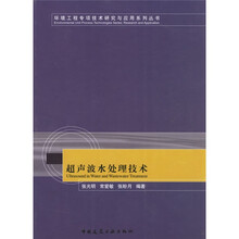 超声波水处理技术