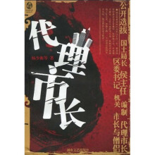 代理市长
