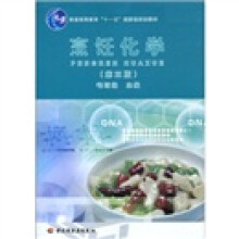普通高等教育“十一五”国家级规划教材：烹饪化学（第3版）