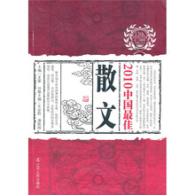 2010中国最佳散文