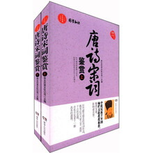 唐诗宋词鉴赏（套装上下册）