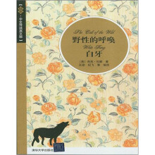 野性的呼唤：白牙（插图·中文导读英文版）
