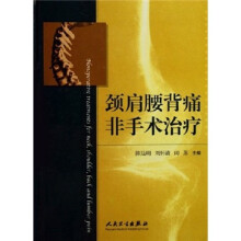 颈肩腰背痛非手术治疗