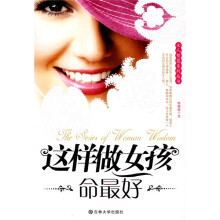 这样做女孩命最好