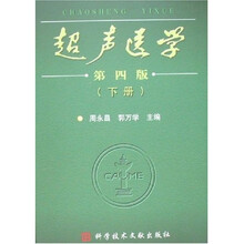 超声医学第四版（上下册）
