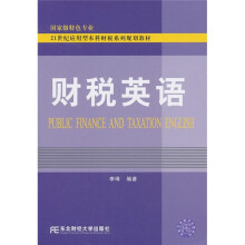 财税英语