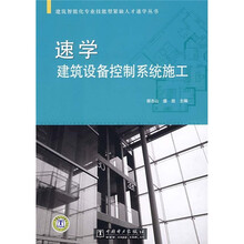 速学建筑设备控制系统施工