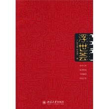 时代光华:浮世荟