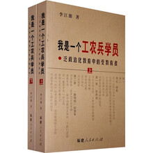 我是一个工农兵学员：泛政治化教育中的受教育者（上下）
