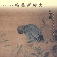当代工笔画唯美新势力：江宏伟工笔花鸟画精品集