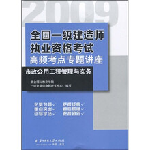 2009全国一级建造师执业资格考试高频考点专题讲座:市政公用工程管理与实务