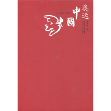 奥运中国