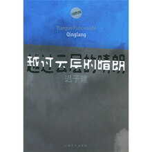 越过云层的晴朗