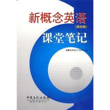 新概念英语课堂笔记(第4册)