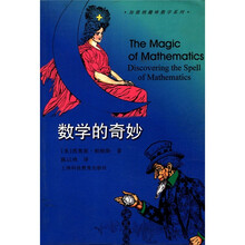 数学的奇妙/加德纳趣味数学系列